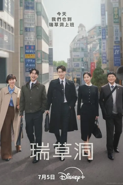 瑞草洞（2025）1080pS01E01-E03内封官中HiveWeb