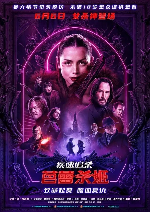 疾速追杀：芭蕾杀姬（2025）