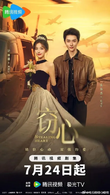 窃心（2025）剧情爱情4KHDR60FPS更新07集