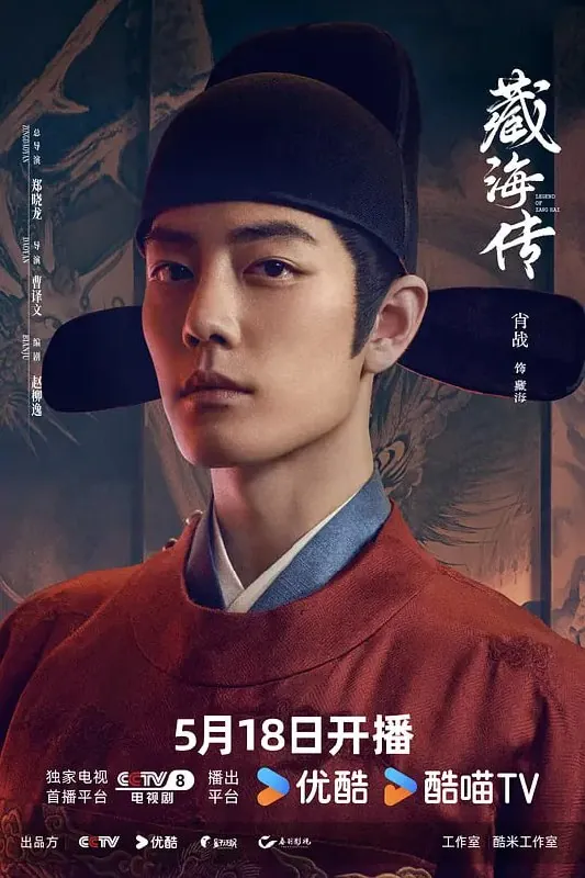 藏海传（2025）[更至24集][60fps]