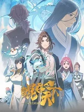 鲲吞天下之掌门归来【更至10】