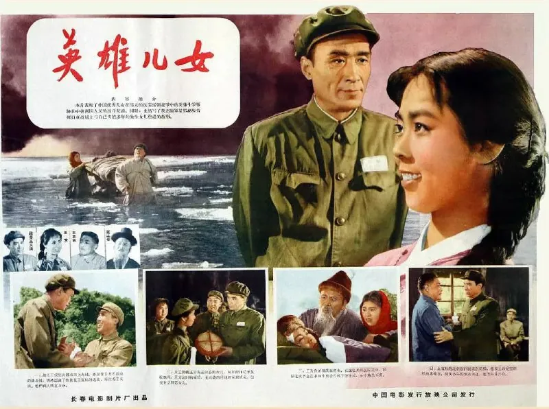 英雄儿女（1964）