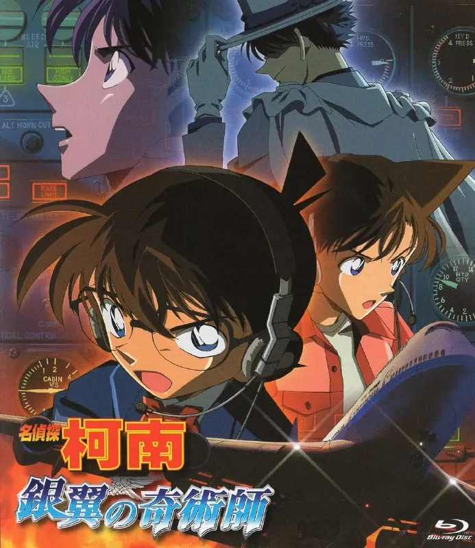 【动漫】名侦探柯南：银翼的魔术师名探偵コナン銀翼の奇術師（2004）