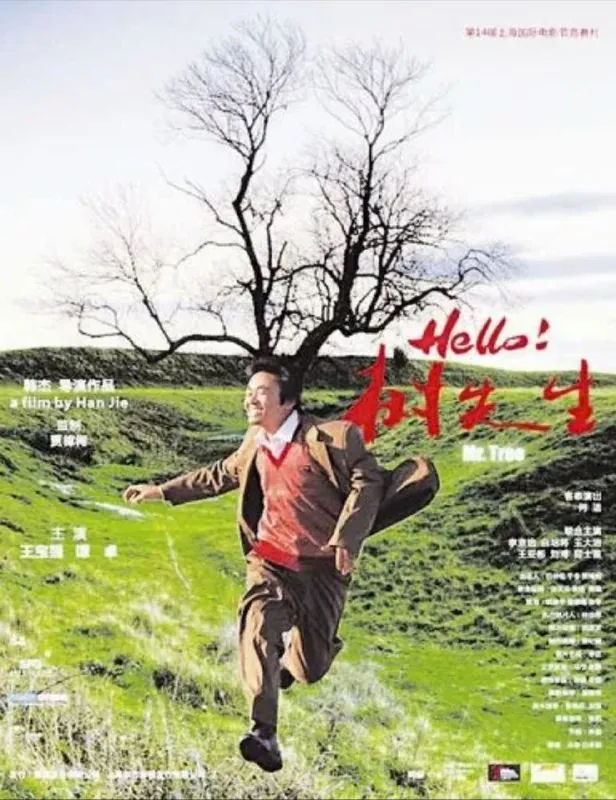 Hello，树先生（2011）4K