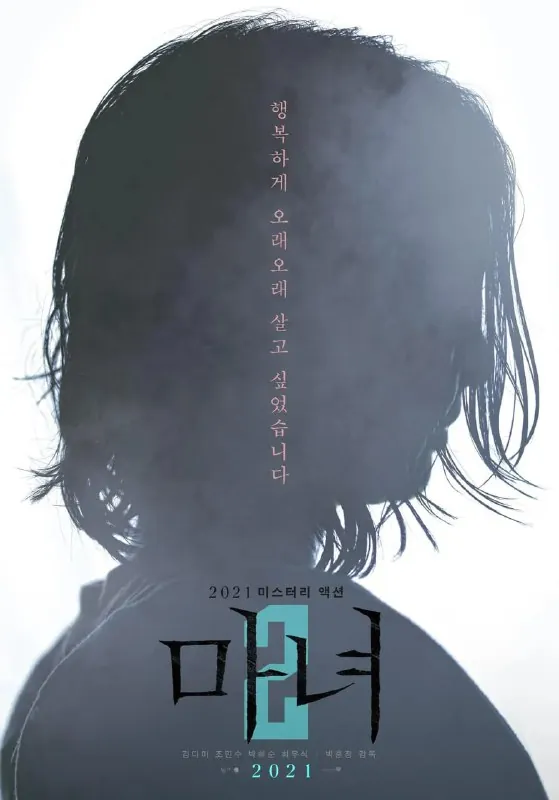 魔女2마녀Part2.TheOtherOne（2022）