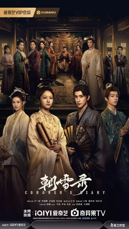 朝雪录（2025）剧情悬疑古装李兰迪敖瑞鹏4KHDR60FPS/DV/高码/杜比全景声更新16集