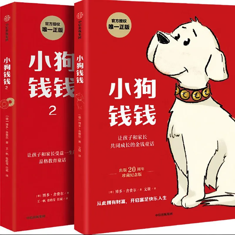 【电子书】小狗钱钱全2册全格式
