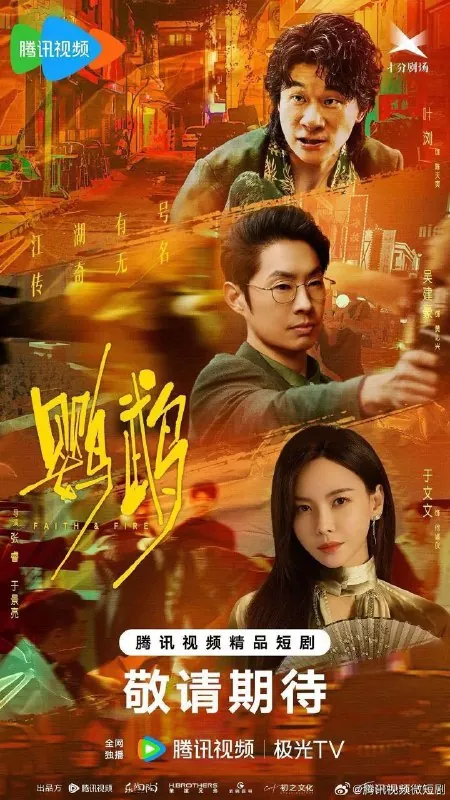 鹦鹉（2025）4KHDR60FPS更新EP17