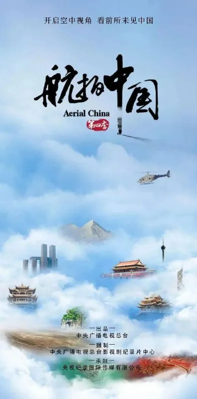 航拍中国4季全4K