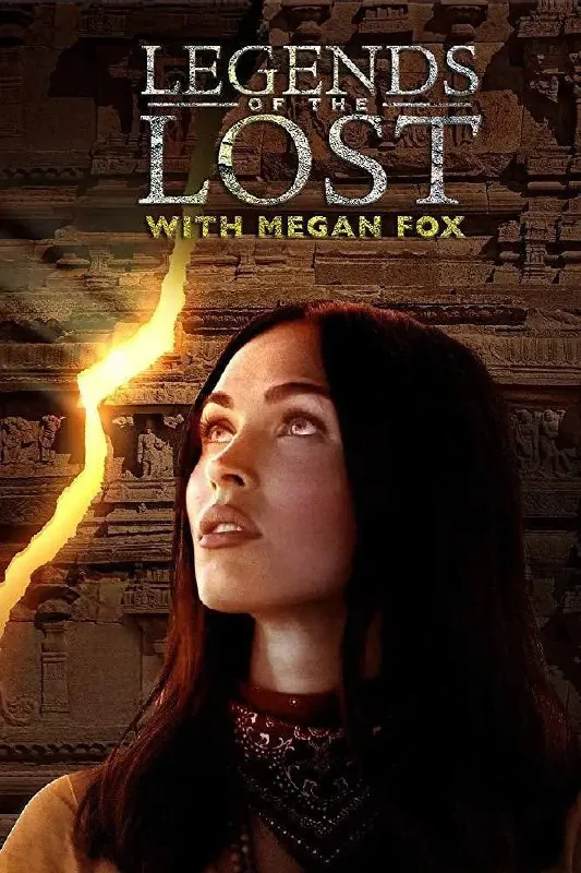 迷失的传说LegendsoftheLostwithMeganFox（2018）