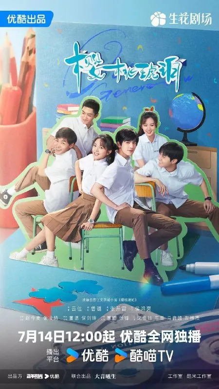 樱桃琥珀（2025）4KHQ高码率60帧国语中字更新EP05