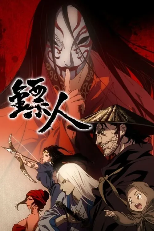 镖人（2023）4K臻彩S01全HiveWeb“云视听极光”