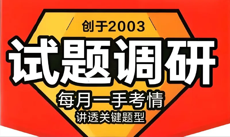 天星教育《2026高考试题调研·第一辑（全九科）》