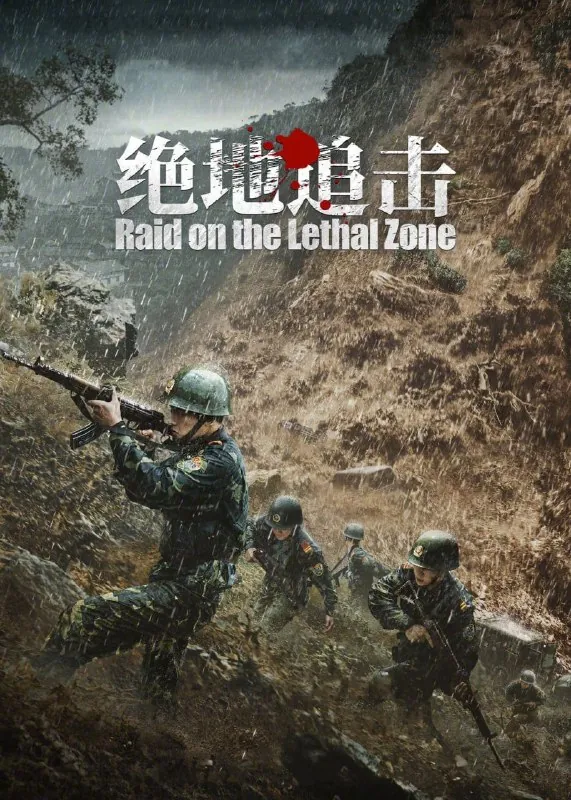 绝地追击（2023）4K60帧中字硬字幕