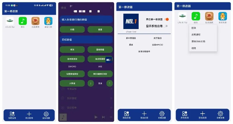 第一修改器1.0.2