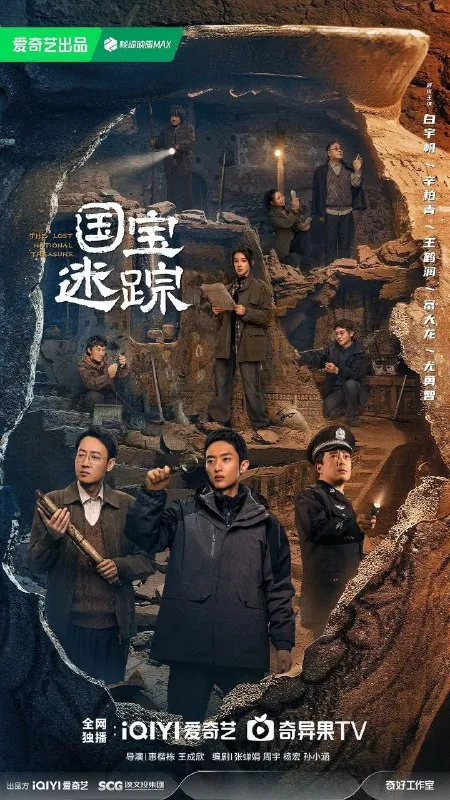 护宝寻踪（2025）S01E01-14