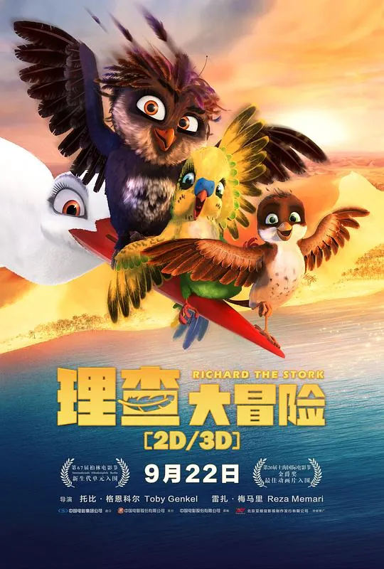 理查大冒险RichardtheStork（2017）1080p原盘Remux中文字幕