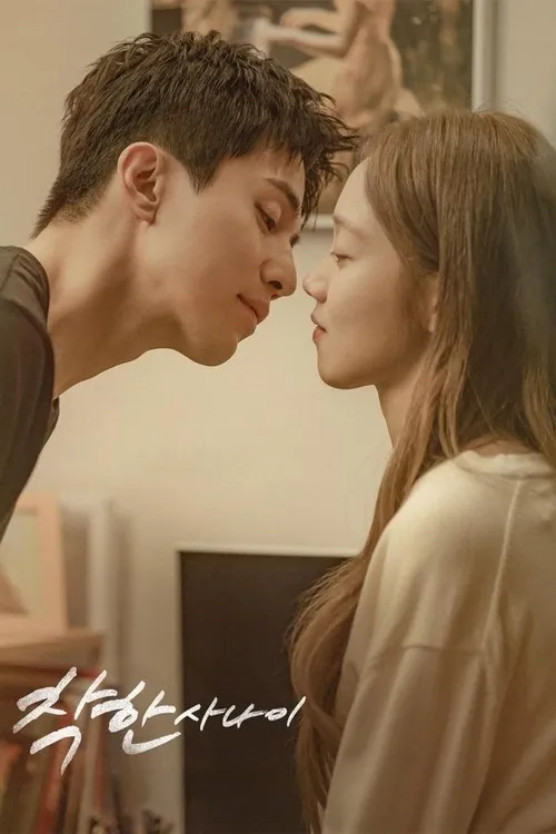 善良的他（2025）1080pS01E01内封官中软字幕HiveWeb
