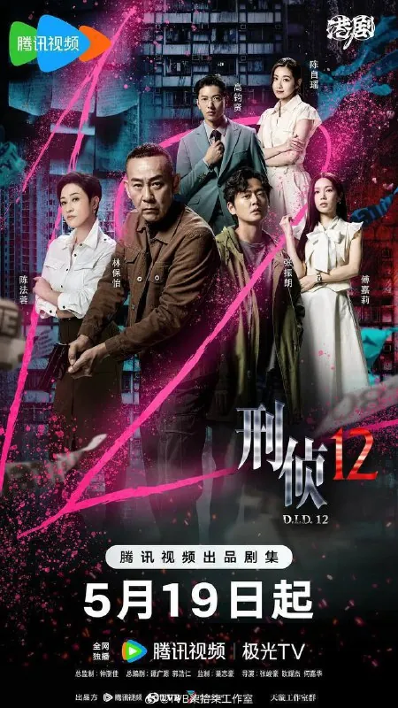 刑侦12（2025）4K臻彩HDRS01全