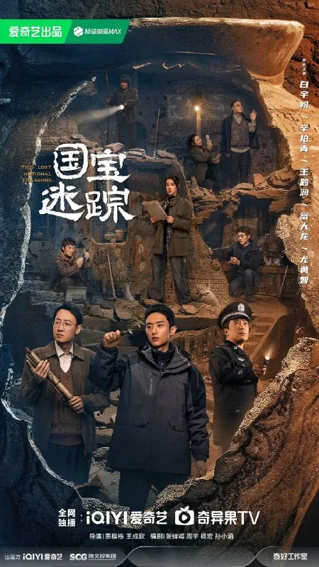 护宝寻踪（2025）4K更新至14集