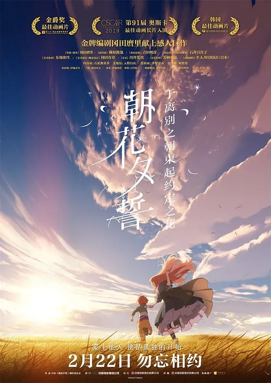 朝花夕誓さよならの朝に約束の花をかざろう（2018）1080p原盘Remux中文字幕