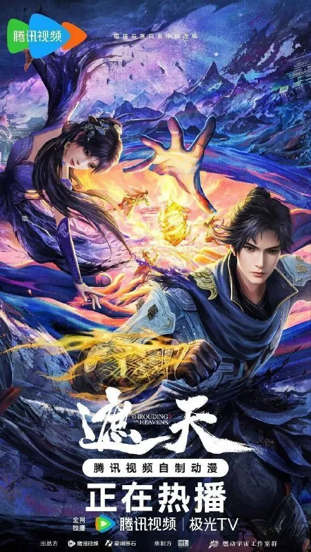 遮天（2023）4K臻彩更新EP116