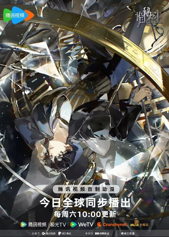 诡秘之主（2025）