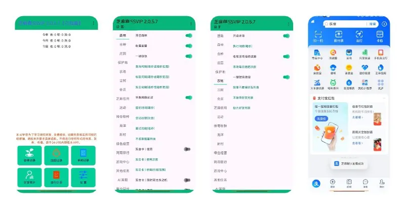 芝麻糊SSVIP2.0.5.7|自动收取能量小游戏任务