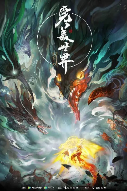 完美世界（2024）【更216集】【4K.臻彩】【杜比音效】【动画/奇幻/冒险】