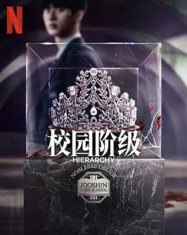 名校的阶梯（2024）1080P全集中字内嵌字幕