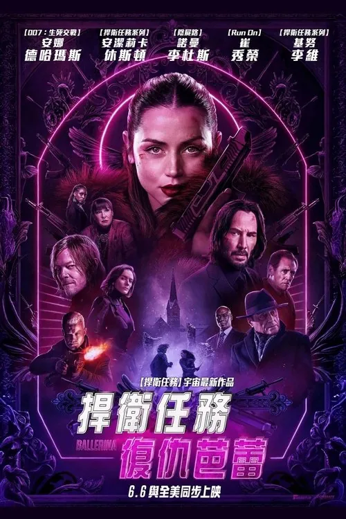 疾速追杀：芭蕾杀姬（2025）4KHDR10+HiveWeb自购