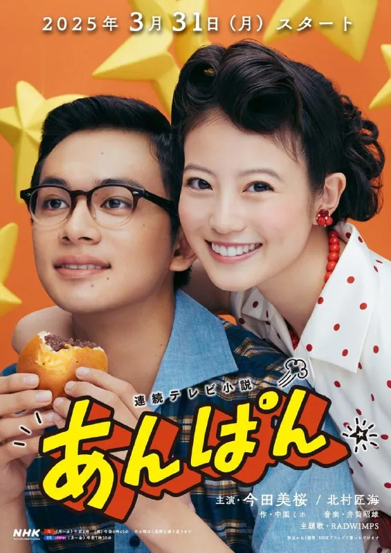【日剧】红豆面包更新至46集日语中字20251080P