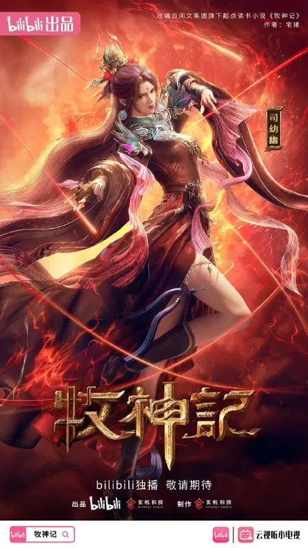 【国漫】牧神记（2024）【4K高码率】更新33