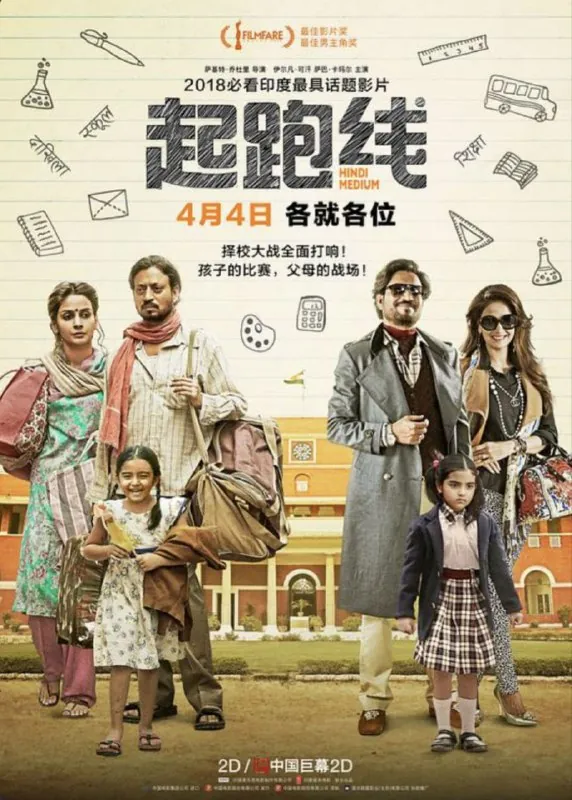 起跑线（2017）1080P中字外挂字幕