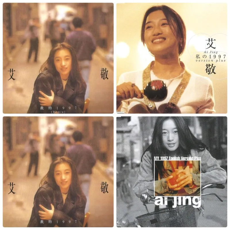 艾敬-我的1997ALAC