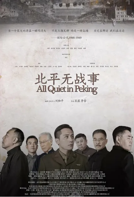 国产剧[北平无战事]2014