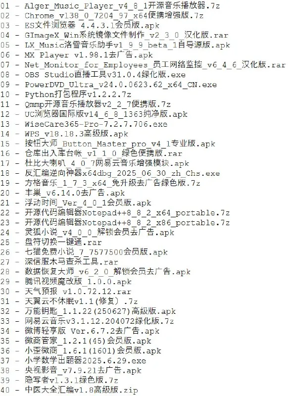 破解软件更新20250703期