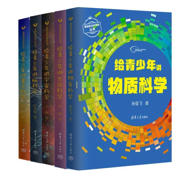 《给青少年讲科学》[套装共5册]