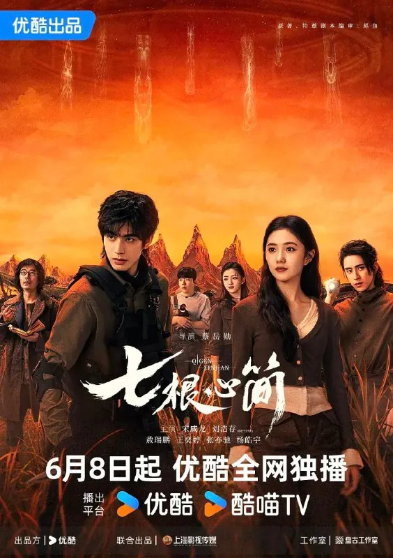 七根心简（2025）4K高码率60帧