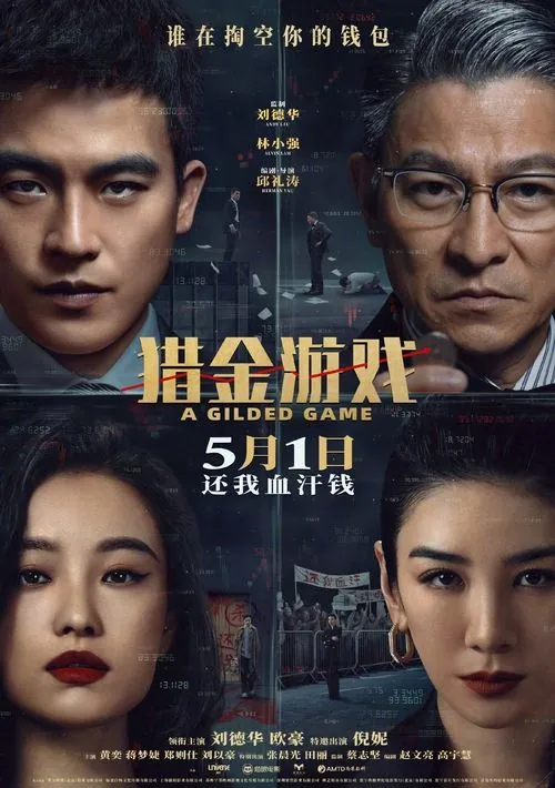 猎金·游戏（2025）4KHDR10120FPS高码率DTS音轨内嵌简英
