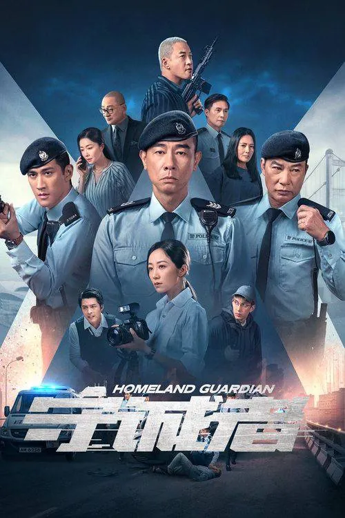 守诚者（2025）4K国粤双语更新至12集