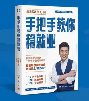 《手把手教你稳就业》（EPUB）