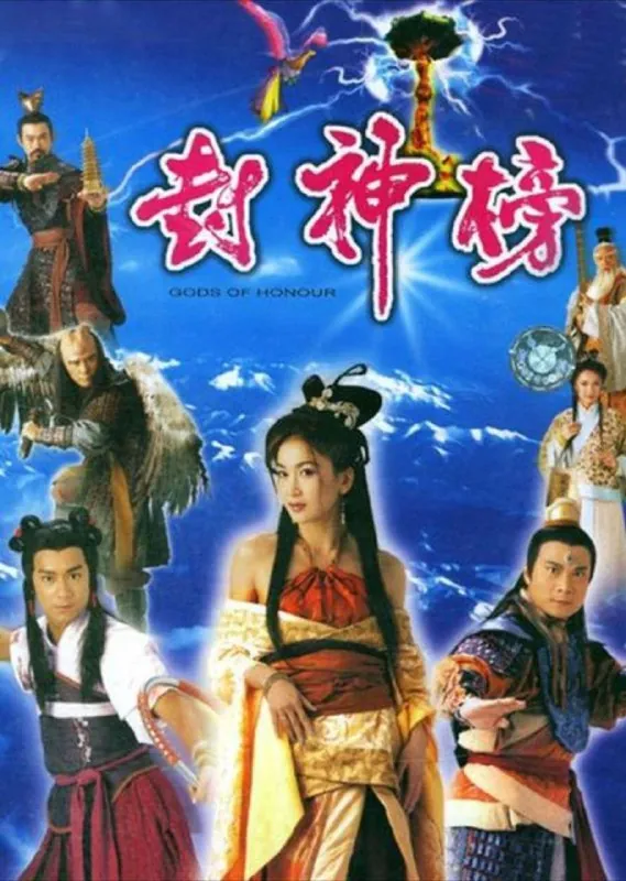 封神榜（2001）1080P全集