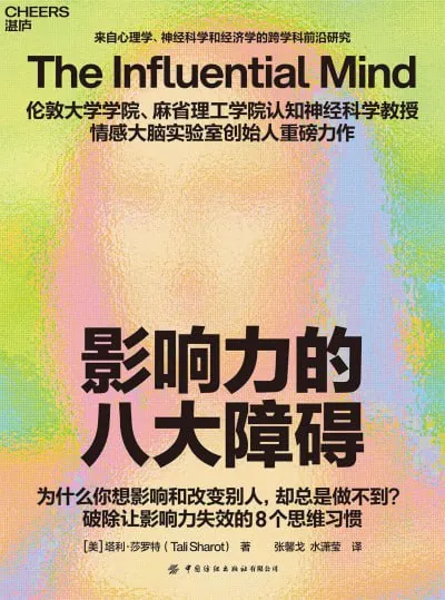 《影响力的八大障碍》（epub）
