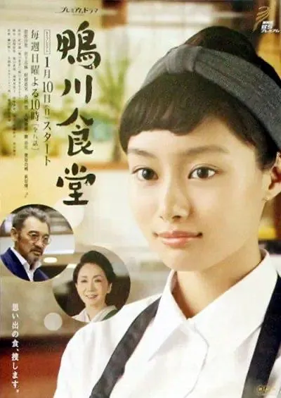鸭川食堂（2016）