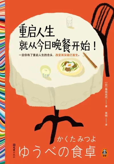 《重启人生就从今日晚餐开始!》（epub）
