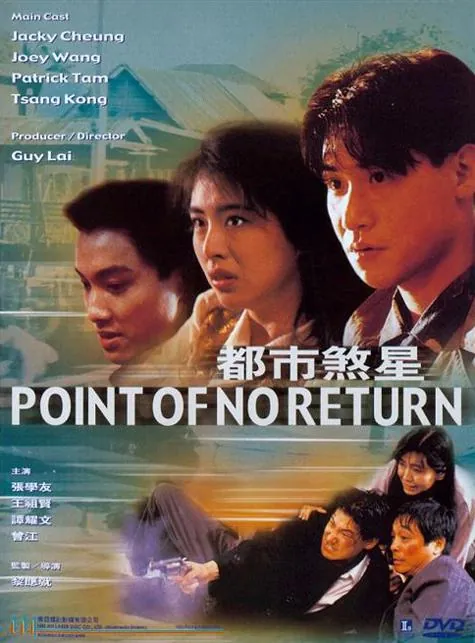 都市煞星（1990）1080p原盘Remux中文字幕