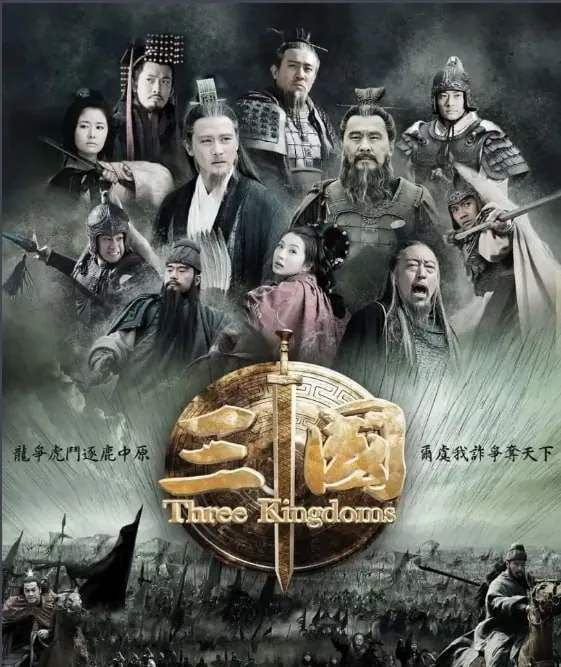 新三国（2010）【全集】【4k超清】