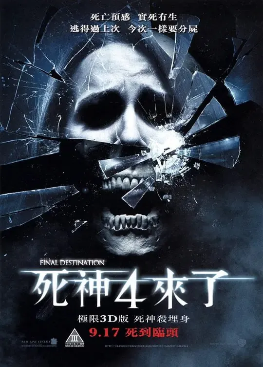 死神来了4TheFinalDestination（2009）