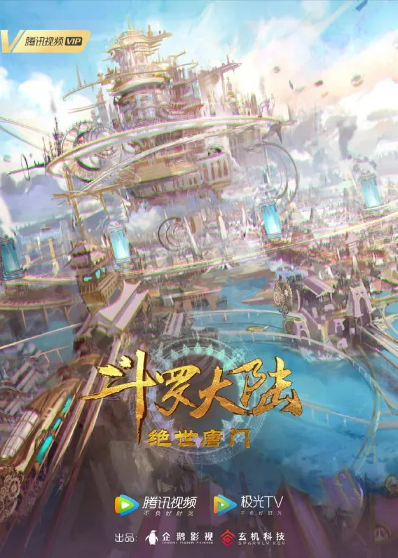 【国漫】斗罗大陆2：绝世唐门全系列更新至103集